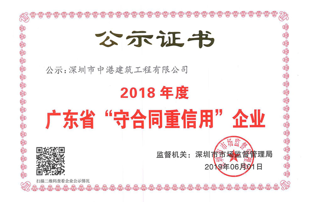 守合同重信譽企業