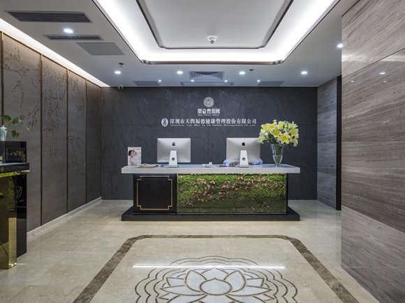 天問福德養生館