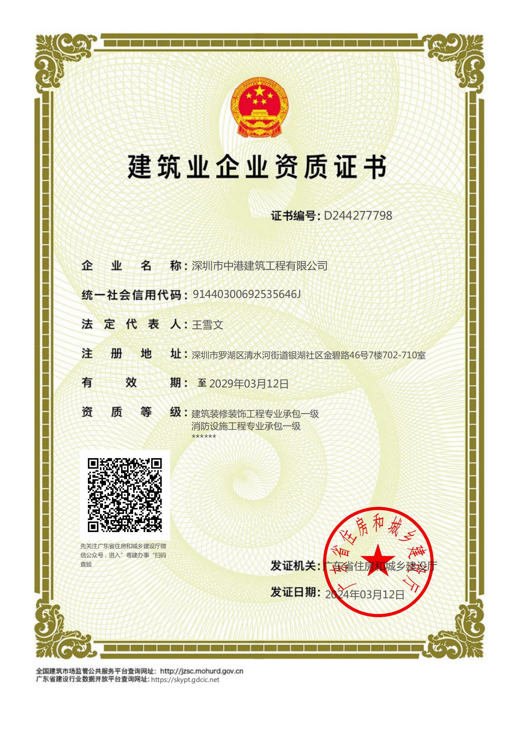企業資質證書