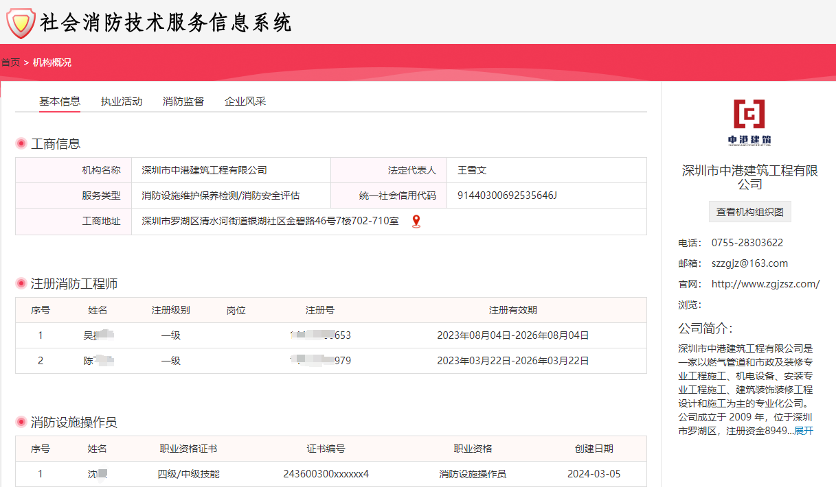 消防維保資質