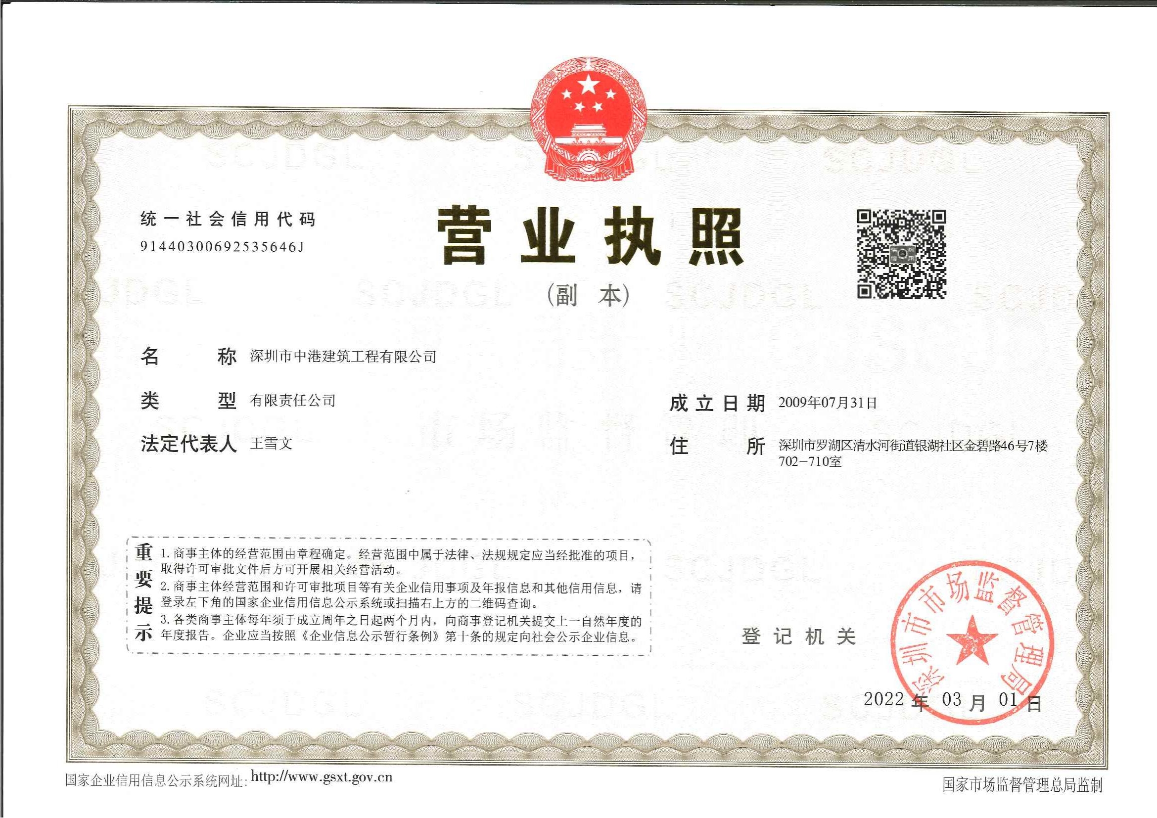 營業執照
