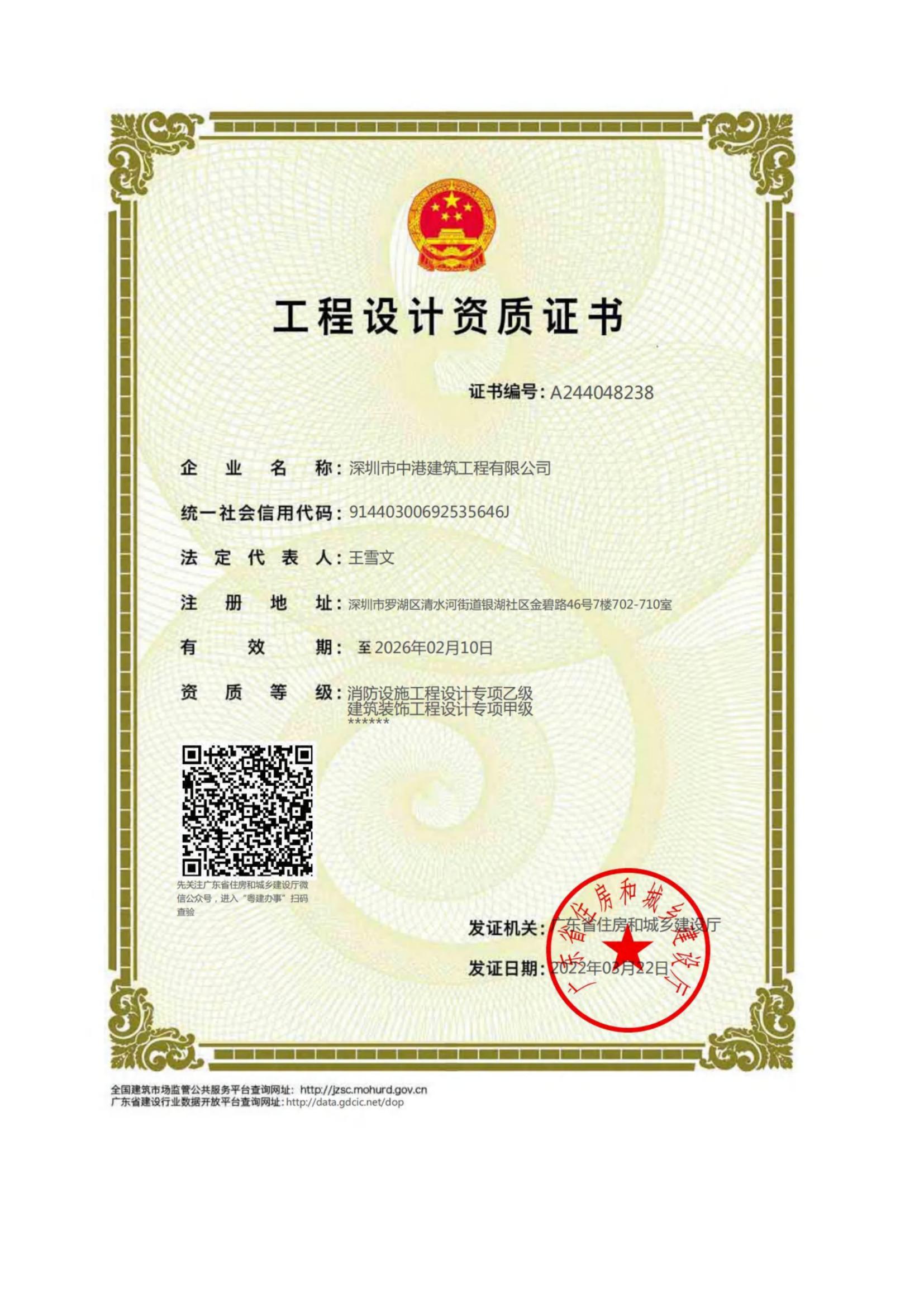 工程設計資質證書