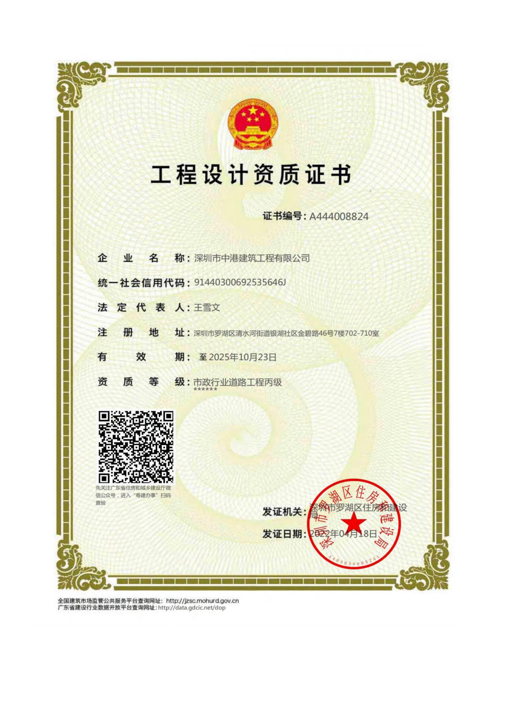 工程設計資質證書